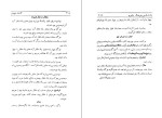 دانلود کتاب کشته خویش احمد اقتداری (PDF📁) 610 صفحه-1