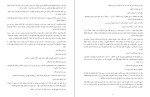 دانلود کتاب اخلاق منیه شیخ زین الدین بن علی (PDF📁) 145 صفحه-1