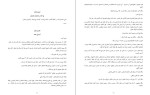 دانلود کتاب اخلاق منیه شیخ زین الدین بن علی (PDF📁) 145 صفحه-1
