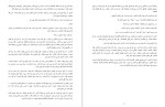 دانلود کتاب اخلاق منیه شیخ زین الدین بن علی (PDF📁) 145 صفحه-1