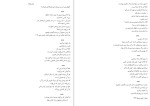 دانلود کتاب گزیده اشعار مهدی اخوان ثالث (PDF📁) 20 صفحه-1