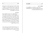 دانلود کتاب گفتگوی من با شاه جلد اول عبدالرضا هوشنگ مهدوی (PDF📁) 437 صفحه-1