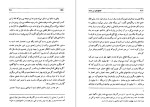 دانلود کتاب گفتگوی من با شاه جلد اول عبدالرضا هوشنگ مهدوی (PDF📁) 437 صفحه-1