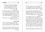 دانلود کتاب گفتگوی من با شاه جلد دوم عبدالرضا هوشنگ مهدوی (PDF📁) 512 صفحه-1