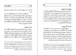 دانلود کتاب گفتگوی من با شاه جلد دوم عبدالرضا هوشنگ مهدوی (PDF📁) 512 صفحه-1