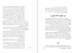 دانلود کتاب یافته های ایرانشناسی در رومانی ویورل باجاکو (PDF📁) 131 صفحه-1