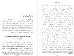 دانلود کتاب یهودیان ایرانی در تاریخ معاصر جلد دوم هما سرشار (PDF📁) 447 صفحه-1