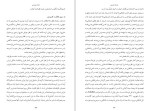 دانلود کتاب یهودیان ایرانی در تاریخ معاصر جلد سوم هما سرشار (PDF📁) 448 صفحه-1