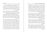 دانلود کتاب یک حرف از هزاران جلد دوم حسن حبیبی (PDF📁) 449 صفحه-1