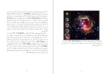 دانلود کتاب از بی نهایت بزرگ تا بی نهایت کوچک علی افضل صمدی (PDF📁) 193 صفحه-1