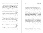 دانلود کتاب بازگشت به در خونگاه اسماعیل فصیح (PDF📁) 231 صفحه-1