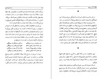 دانلود کتاب بازگشت به در خونگاه اسماعیل فصیح (PDF📁) 231 صفحه-1