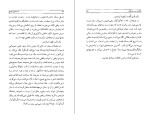 دانلود کتاب بازگشت به در خونگاه اسماعیل فصیح (PDF📁) 231 صفحه-1