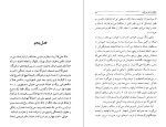 دانلود کتاب بازگشت به در خونگاه اسماعیل فصیح (PDF📁) 231 صفحه-1