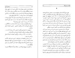 دانلود کتاب بازگشت به در خونگاه اسماعیل فصیح (PDF📁) 231 صفحه-1