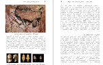 دانلود کتاب باستان شناسی چهل تکه مریم نعیمی (PDF📁) 194 صفحه-1