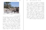 دانلود کتاب باستان شناسی چهل تکه مریم نعیمی (PDF📁) 194 صفحه-1