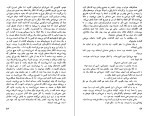 دانلود کتاب جبه خانه هوشنگ گلشیری (PDF📁) 114 صفحه-1