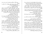 دانلود کتاب جبه خانه هوشنگ گلشیری (PDF📁) 114 صفحه-1