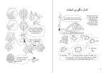 دانلود کتاب دانش بدون مرز ژان پیر پتی (PDF📁) 68 صفحه-1