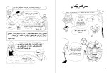 دانلود کتاب دانش بدون مرز ژان پیر پتی (PDF📁) 68 صفحه-1