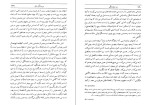 دانلود کتاب درد جاودانگی میگل دا اونامونو (PDF📁) 445 صفحه-1