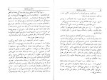 دانلود کتاب دلدار و دلباخته ژرژساند (PDF📁) 178 صفحه-1