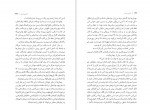 دانلود کتاب شاه بی شین محمد کاظم مزینانی (PDF📁) 421 صفحه-1