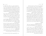 دانلود کتاب شاه بی شین محمد کاظم مزینانی (PDF📁) 421 صفحه-1