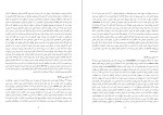 دانلود کتاب صد ویژگی شخصیت سالم فرهنگ هلاکویی (PDF📁) 89 صفحه-1