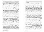 دانلود کتاب عشق نافرجام دانیل استیل (PDF📁) 243 صفحه-1