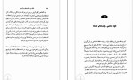 دانلود کتاب غلبه بر عادتهای مزاحم دیپاک چوپرا (PDF📁) 163 صفحه-1