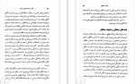 دانلود کتاب غلبه بر عادتهای مزاحم دیپاک چوپرا (PDF📁) 163 صفحه-1