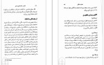 دانلود کتاب غلبه بر عادتهای مزاحم دیپاک چوپرا (PDF📁) 163 صفحه-1