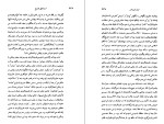 دانلود کتاب فرار فروهر اسماعیل فصیح (PDF📁) 570 صفحه-1