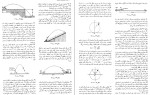 دانلود کتاب فیزیک جلد اول دیوید هالیدی (PDF📁) 359 صفحه-1