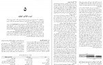 دانلود کتاب فیزیک جلد اول دیوید هالیدی (PDF📁) 359 صفحه-1