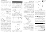 دانلود کتاب فیزیک جلد دوم الکترسیته و مغناطیس دیوید هالیدی (PDF📁) 441 صفحه-1