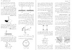 دانلود کتاب فیزیک جلد دوم الکترسیته و مغناطیس دیوید هالیدی (PDF📁) 441 صفحه-1