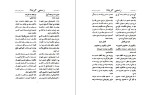 دانلود کتاب قانون منع خشونت علیه زنان رسمی چریده (PDF📁) 43 صفحه-1