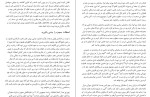 دانلود کتاب قضاوت زدایی گابریل برن استین (PDF📁) 155 صفحه-1