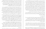 دانلود کتاب قضاوت زدایی گابریل برن استین (PDF📁) 155 صفحه-1