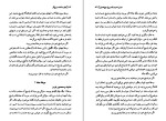 دانلود کتاب مهارت کشف دروغگو دیوید جی.لیبرمن (PDF📁) 201 صفحه-1