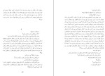 دانلود کتاب چاه بابل رضا قاسمی (PDF📁) 219 صفحه-1