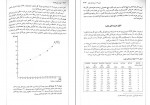 دانلود کتاب کلیات علم اقتصاد فصل 11 تا 15 گریگوری منیکو (PDF📁) 128 صفحه-1