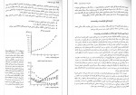 دانلود کتاب کلیات علم اقتصاد فصل 11 تا 15 گریگوری منیکو (PDF📁) 128 صفحه-1