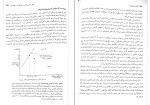 دانلود کتاب کلیات علم اقتصاد فصل 26 تا 28 گریگوری منیکو (PDF📁) 72 صفحه-1