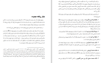 دانلود کتاب مهدویت از دیدگاه اهل سنت حسین قربانی دامنابی (PDF📁) 162 صفحه-1