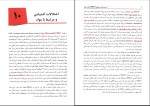 برای بزرگنمایی کلیک کنید دانلود کتاب آسیب شناسی روانی بر اساس DSM-5 مهدی گنجی (PDF📁) 959 صفحه-1