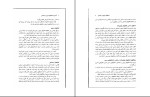 برای بزرگنمایی کلیک کنید دانلود کتاب آشنایی با فعالیتهای تربیتی و اجتماعی محمد احمدوند (PDF📁) 195 صفحه-1